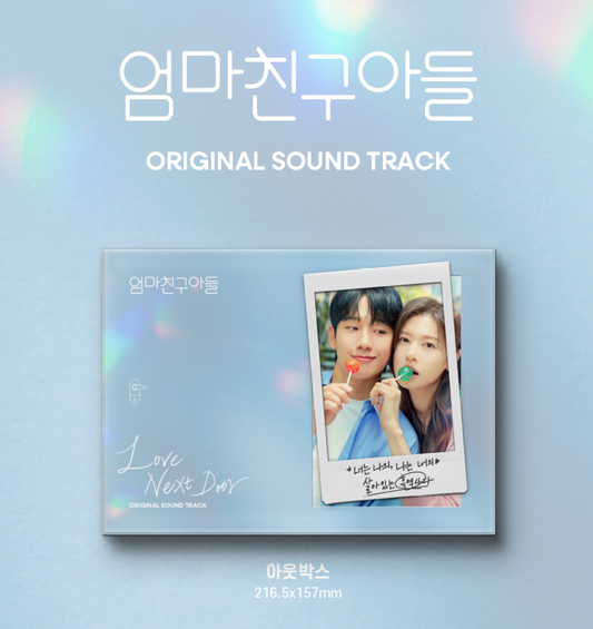 LOVE NEXT DOOR OST ALBUM (엄마친구아들)